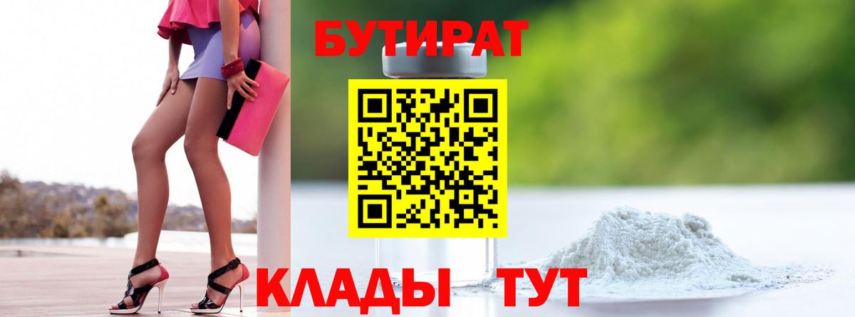 БУТИРАТ  Вход с VPN  Киржач  Бутират BDO 33% 