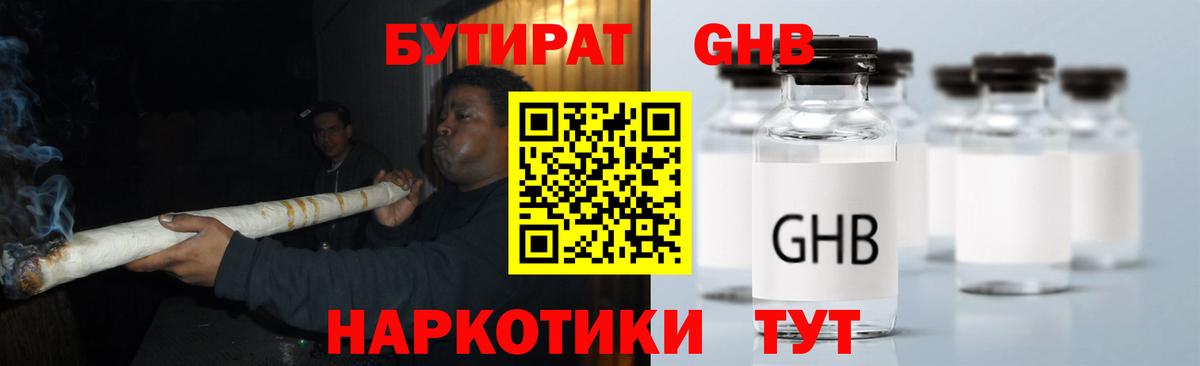 БУТИРАТ Butirat Киржач
