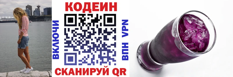 купить наркотики сайты  Киржач  Кодеин Purple Drank 