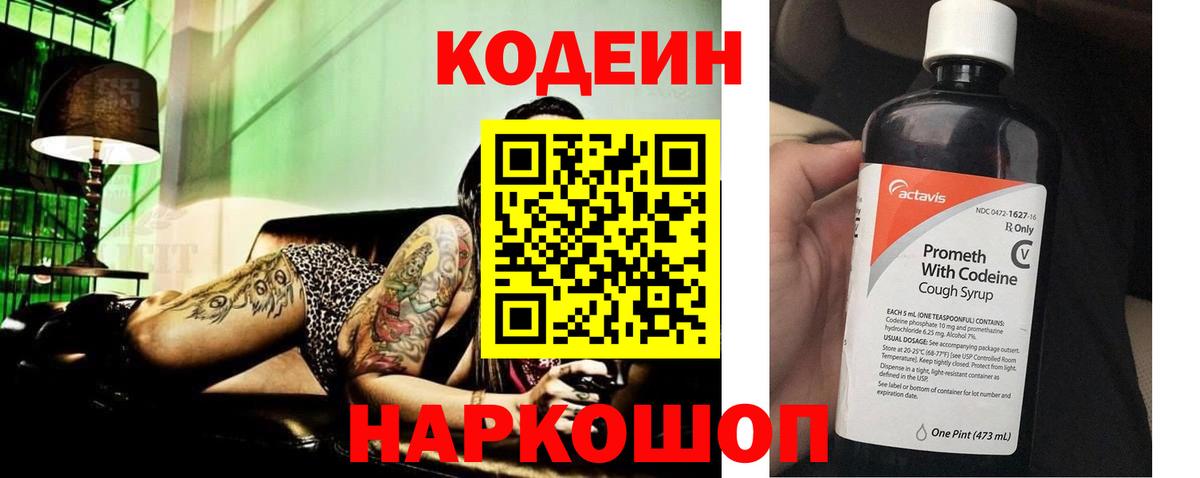 Киржач  купить  цена  Кодеиновый сироп Lean Purple Drank  Вход с VPN  Codein Purple Drank 