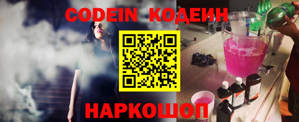Кодеин напиток Lean (лин) Киржач