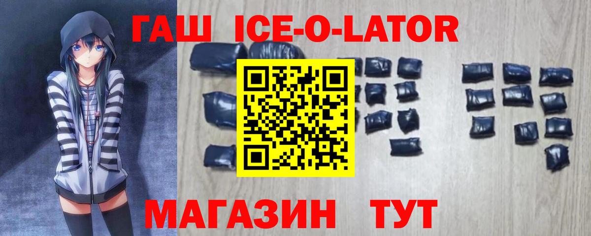 Гашиш Ice-O-Lator Киржач