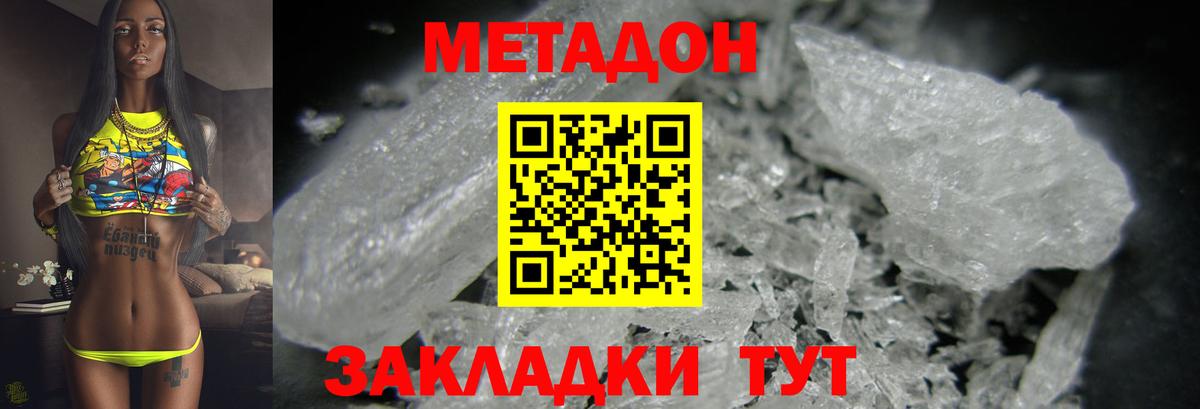 МЕТАДОН VHQ Киржач